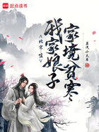 北宋：噓，我家娘子家境貧寒在線閱讀