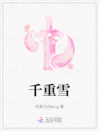 千重雪在線閱讀