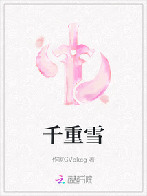 千重雪