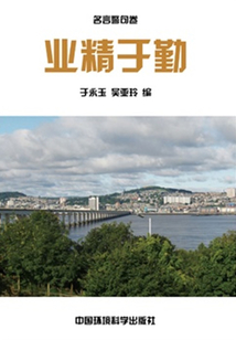 業(yè)精于勤(中華民族傳統(tǒng)美德教育讀本)