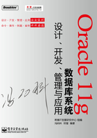 Oracle 11g数据库系统设计、开发、管理与应用在线阅读