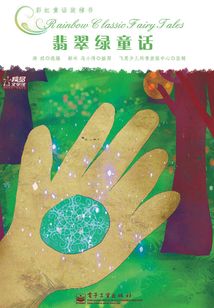 翡翠綠童話