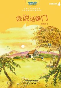 會說話的門