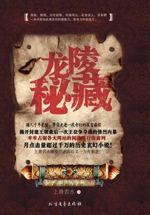 龙陵秘藏