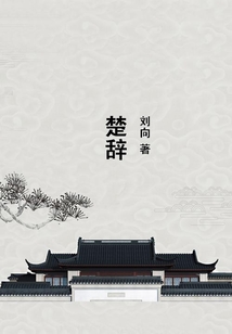 楚辭