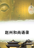 赵州和尚语录