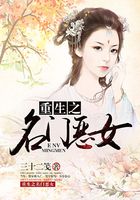重生之名門惡女在線閱讀