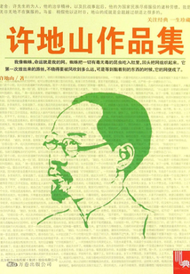 許地山作品集（典藏）