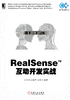 RealSenseTM互动开发实战