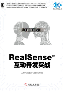 RealSenseTM互動開發實戰