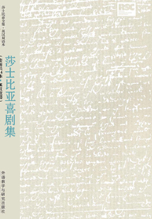 莎士比亞喜劇集（套裝共14本 英漢雙語）