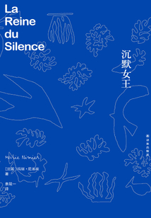 沉默女王