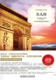 名人傳