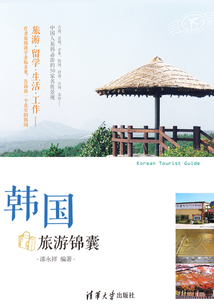 韓國旅游錦囊