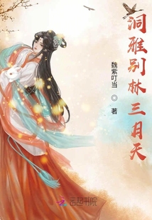 洞雅別林三月天