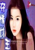 奪情女王在線閱讀