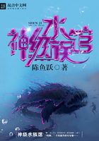 神級水族館在線閱讀