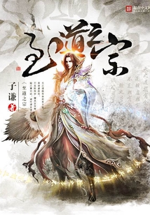 至道之宗