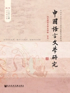 中国语言文学研究（2017年秋之卷/总第22卷）在线阅读