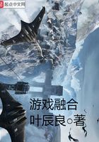 游戏融合在线阅读
