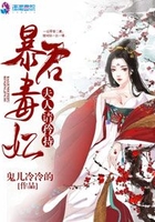 暴君毒妃：夫人請矜持在線閱讀