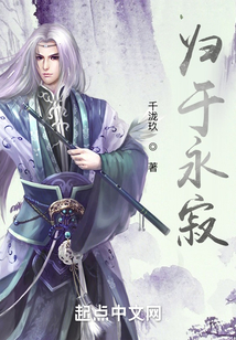 歸于永寂