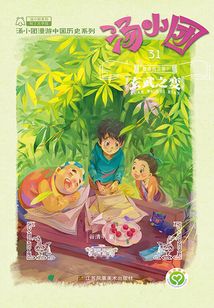 湯小團漫游中國歷史系列31（隋唐風云卷7）：玄武之變
