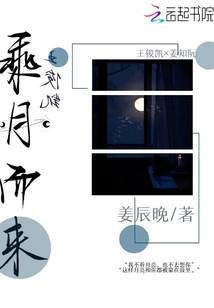 王俊凱乘月而來