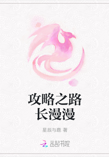 攻略之路长漫漫