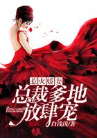 惹火娇妻:总裁爹地放肆宠