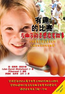 有趣的比賽：左撇子的靈感啟發故事