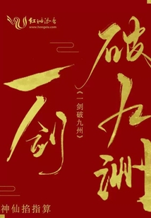 一劍破九洲