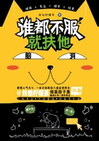谁都不服就扶他1在线阅读