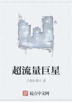 超流量巨星在線閱讀