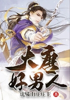 大唐好男人在线阅读
