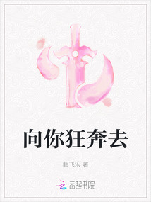 向你狂奔去