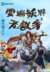 修仙從被逼開始