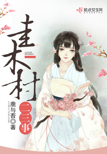 圭木村二三事