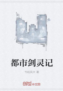 都市劍靈記