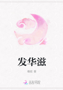 發華滋