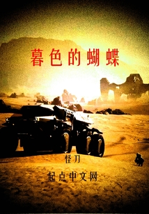 暮色的蝴蝶