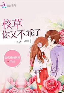 校草你又不乖了
