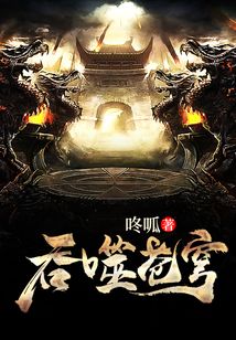 吞噬蒼穹