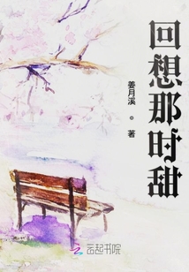 回想那時甜