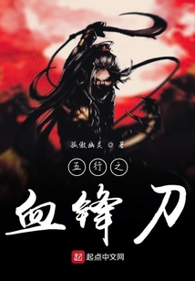 五行之血鋒刀