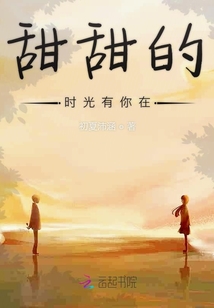 甜甜的時光有你在