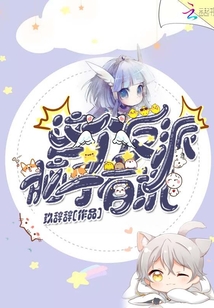 这个反派脑子有坑