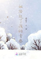 她撿起了我的青春在線閱讀