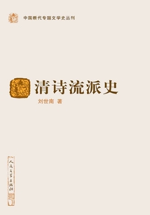 清詩流派史