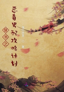 穿书之恶毒男配攻略计划